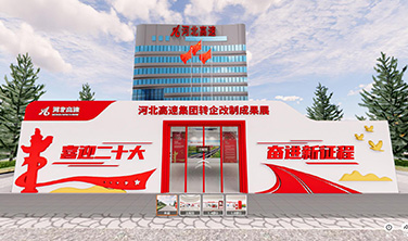 河北高速集團`VR云展館